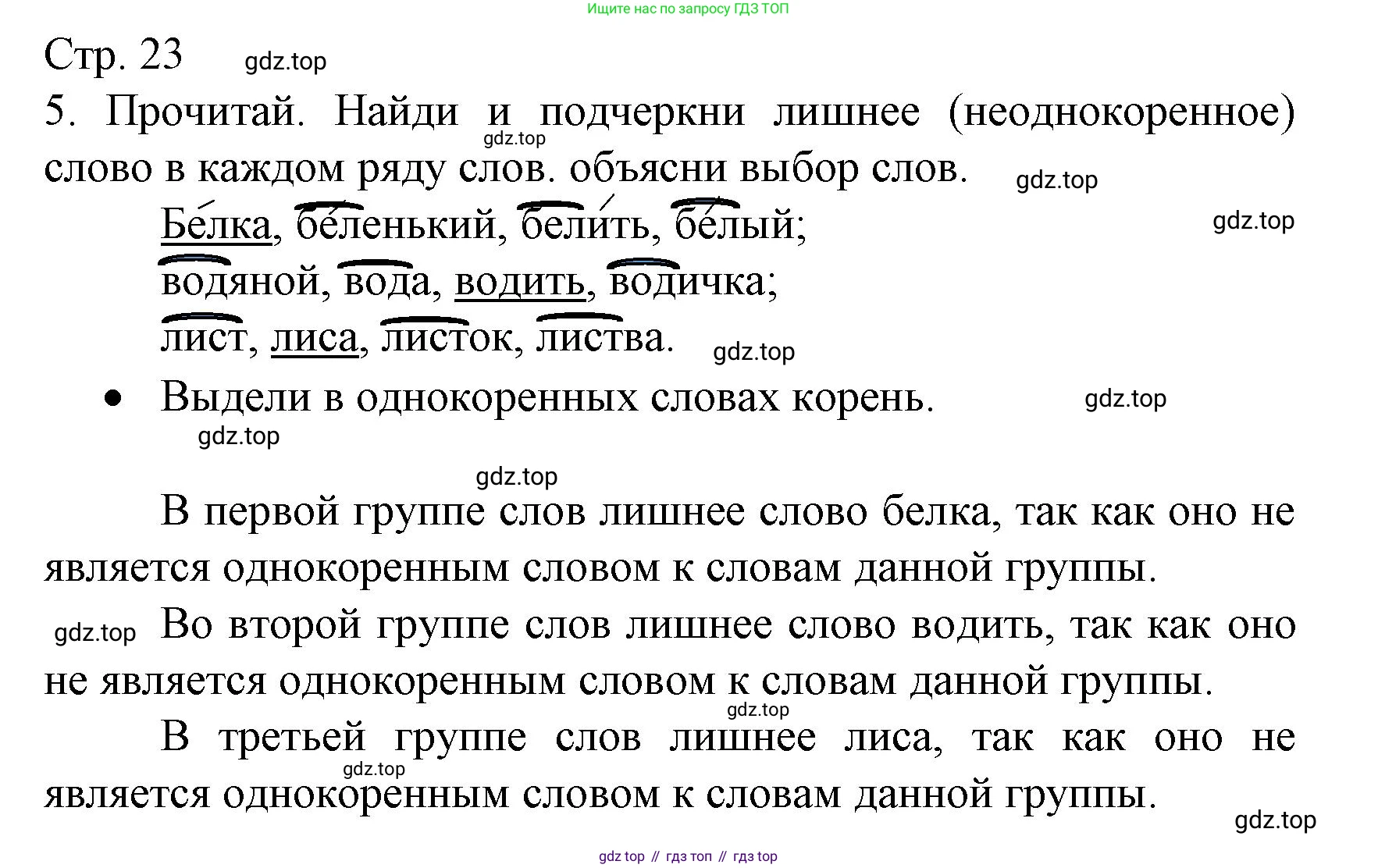 ГДЗ Русский язык, 2 класс Тетрадь учебных достижений, автор: Канакина Валентина Павловна, издательство Просвещение, Москва, 2023, белого цвета, страница 23, номер 5, Решение