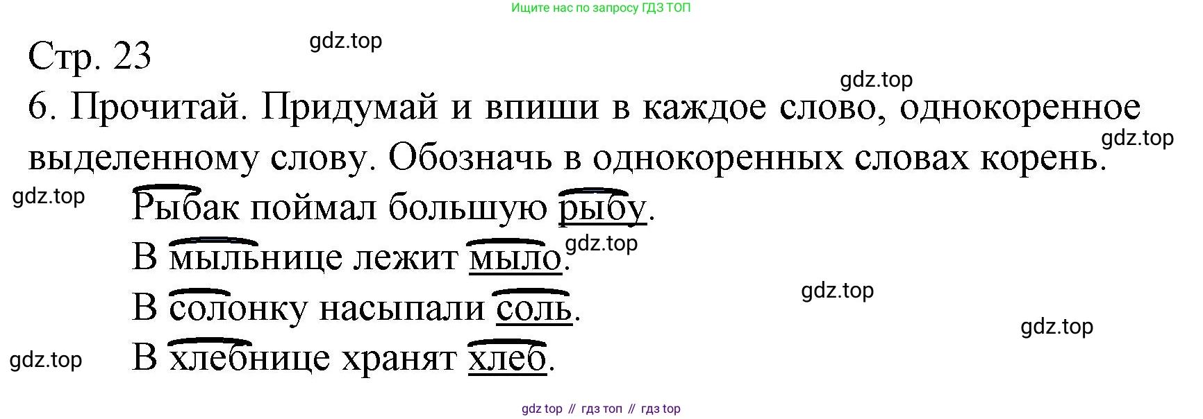 ГДЗ Русский язык, 2 класс Тетрадь учебных достижений, автор: Канакина Валентина Павловна, издательство Просвещение, Москва, 2023, белого цвета, страница 23, номер 6, Решение
