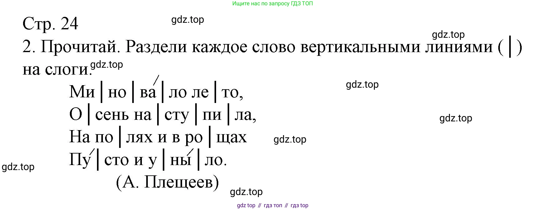 ГДЗ Русский язык, 2 класс Тетрадь учебных достижений, автор: Канакина Валентина Павловна, издательство Просвещение, Москва, 2023, белого цвета, страница 24, номер 2, Решение