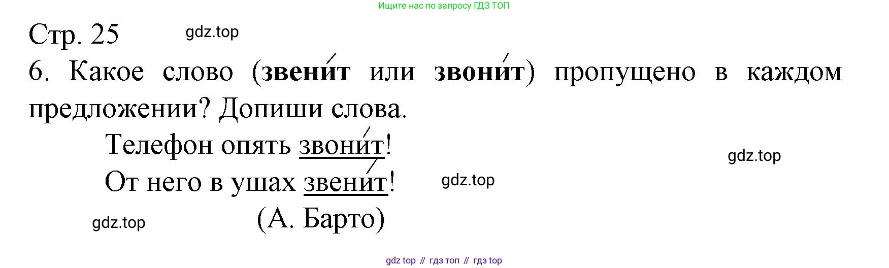 ГДЗ Русский язык, 2 класс Тетрадь учебных достижений, автор: Канакина Валентина Павловна, издательство Просвещение, Москва, 2023, белого цвета, страница 25, номер 6, Решение