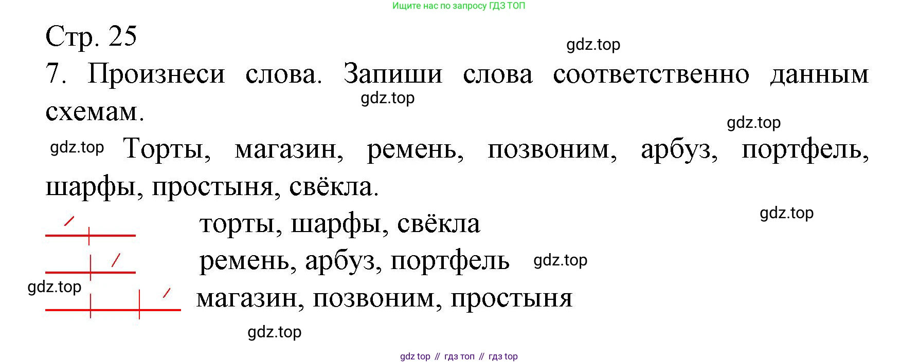 ГДЗ Русский язык, 2 класс Тетрадь учебных достижений, автор: Канакина Валентина Павловна, издательство Просвещение, Москва, 2023, белого цвета, страница 25, номер 7, Решение