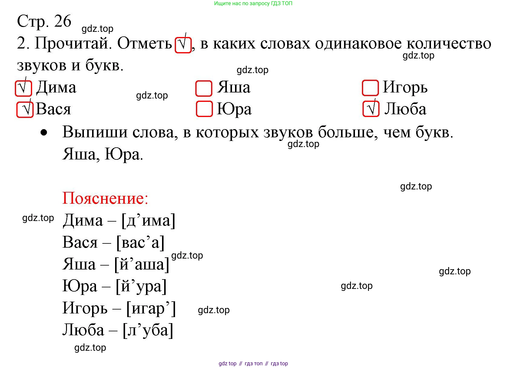 ГДЗ Русский язык, 2 класс Тетрадь учебных достижений, автор: Канакина Валентина Павловна, издательство Просвещение, Москва, 2023, белого цвета, страница 26, номер 2, Решение