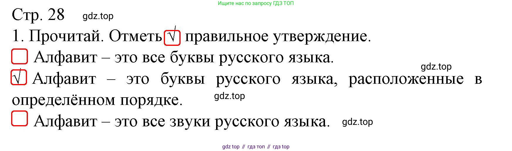 ГДЗ Русский язык, 2 класс Тетрадь учебных достижений, автор: Канакина Валентина Павловна, издательство Просвещение, Москва, 2023, белого цвета, страница 28, номер 1, Решение