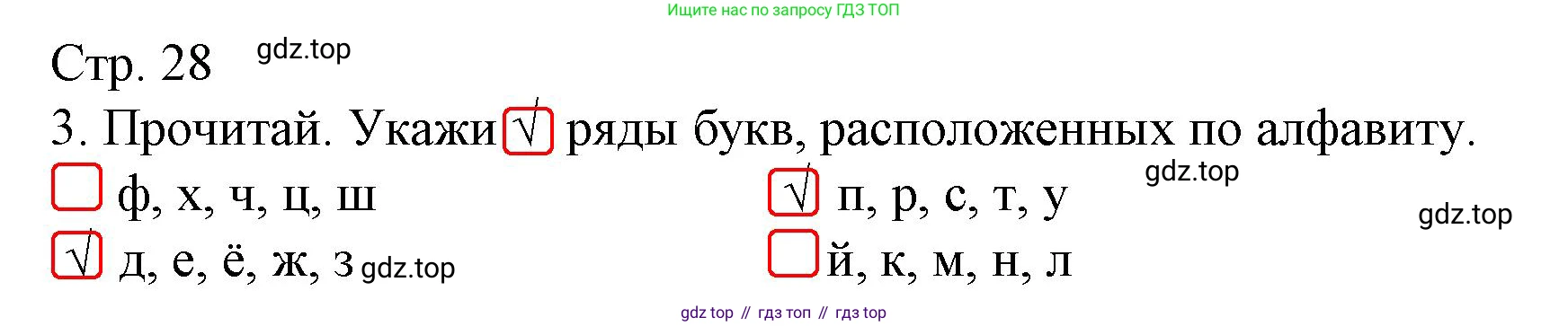ГДЗ Русский язык, 2 класс Тетрадь учебных достижений, автор: Канакина Валентина Павловна, издательство Просвещение, Москва, 2023, белого цвета, страница 28, номер 3, Решение