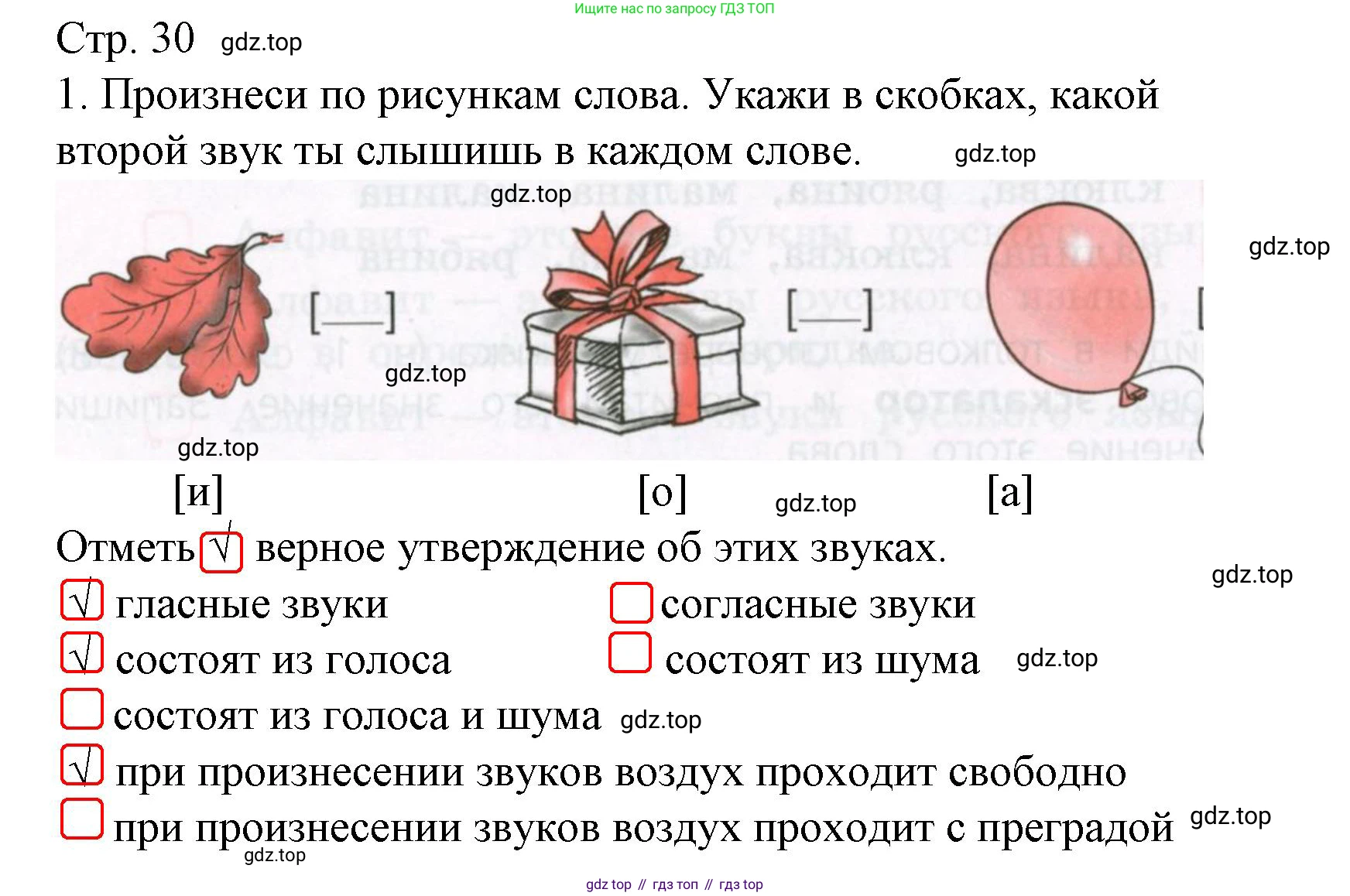 ГДЗ Русский язык, 2 класс Тетрадь учебных достижений, автор: Канакина Валентина Павловна, издательство Просвещение, Москва, 2023, белого цвета, страница 30, номер 1, Решение