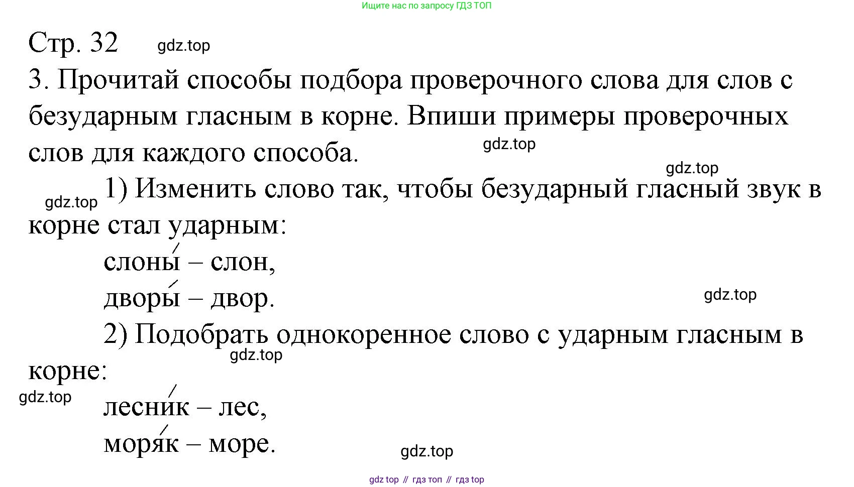ГДЗ Русский язык, 2 класс Тетрадь учебных достижений, автор: Канакина Валентина Павловна, издательство Просвещение, Москва, 2023, белого цвета, страница 32, номер 3, Решение