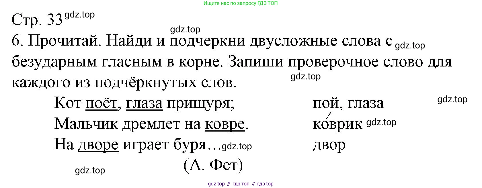 ГДЗ Русский язык, 2 класс Тетрадь учебных достижений, автор: Канакина Валентина Павловна, издательство Просвещение, Москва, 2023, белого цвета, страница 33, номер 6, Решение