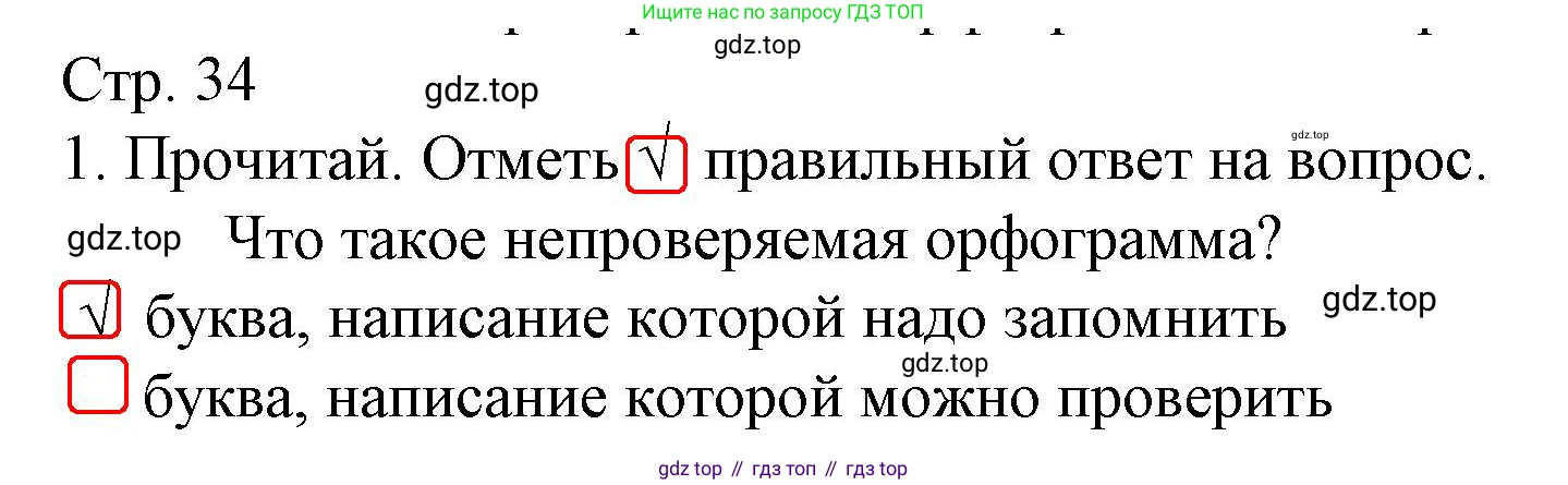 ГДЗ Русский язык, 2 класс Тетрадь учебных достижений, автор: Канакина Валентина Павловна, издательство Просвещение, Москва, 2023, белого цвета, страница 34, номер 1, Решение