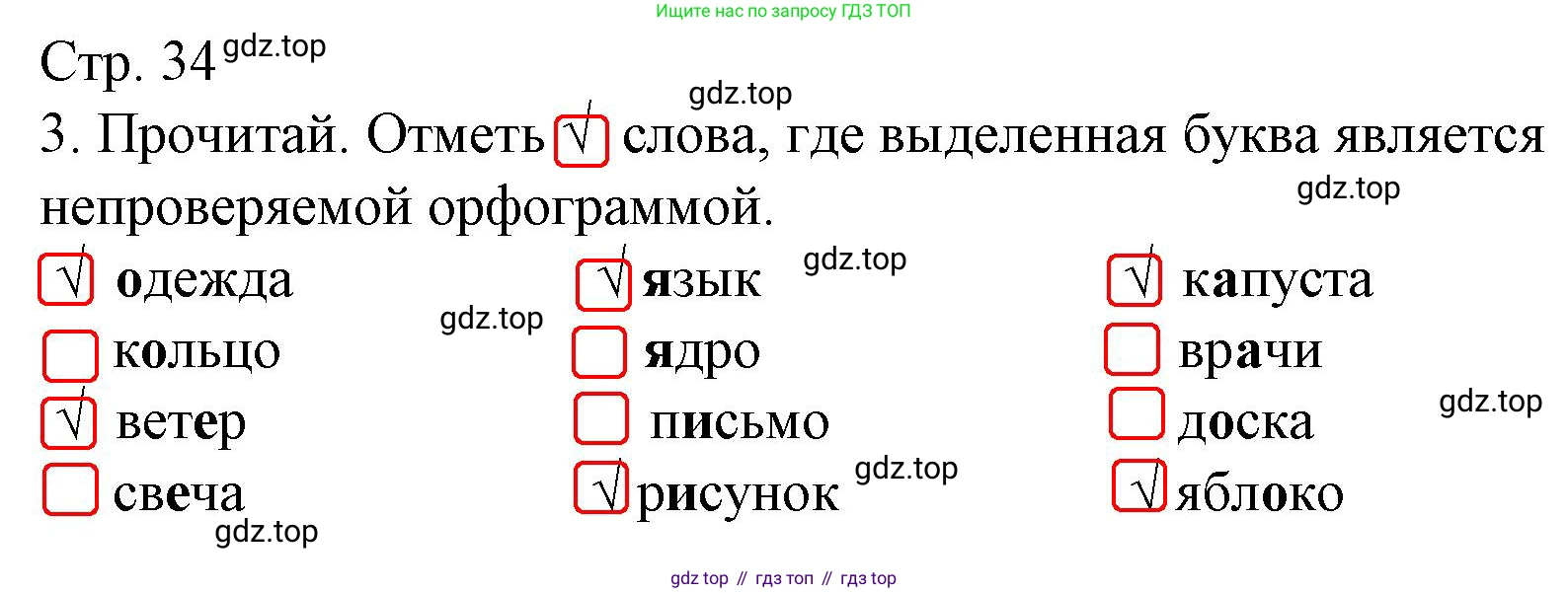 ГДЗ Русский язык, 2 класс Тетрадь учебных достижений, автор: Канакина Валентина Павловна, издательство Просвещение, Москва, 2023, белого цвета, страница 34, номер 3, Решение