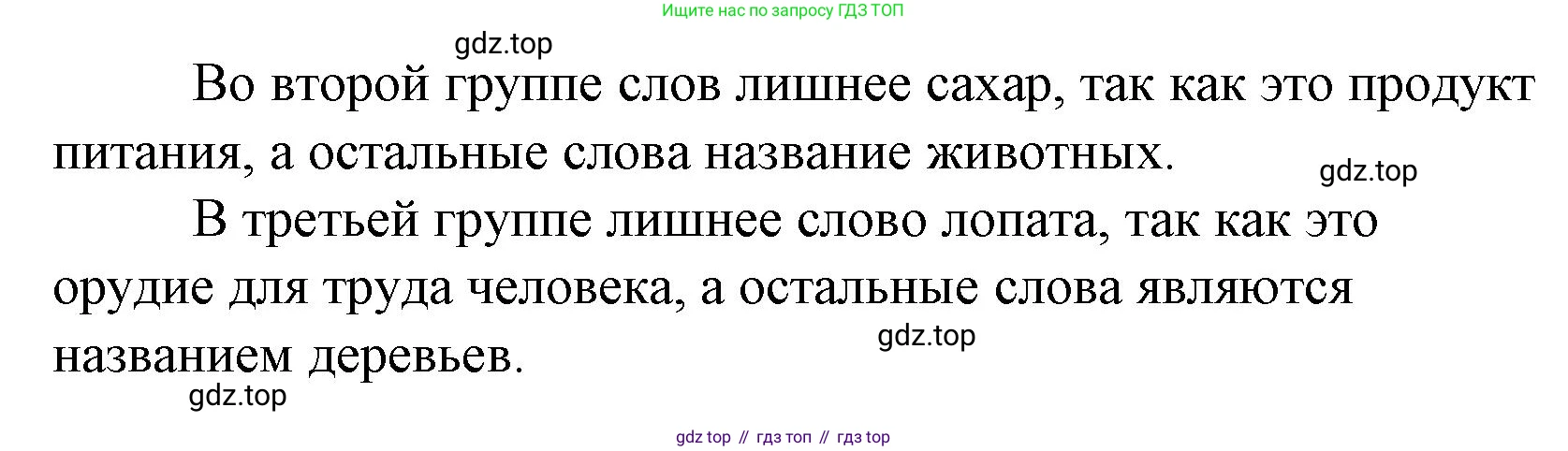 ГДЗ Русский язык, 2 класс Тетрадь учебных достижений, автор: Канакина Валентина Павловна, издательство Просвещение, Москва, 2023, белого цвета, страница 34, номер 4, Решение (продолжение 2)