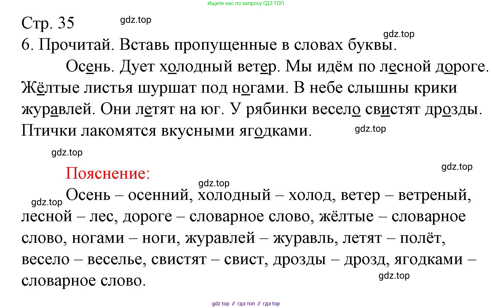 ГДЗ Русский язык, 2 класс Тетрадь учебных достижений, автор: Канакина Валентина Павловна, издательство Просвещение, Москва, 2023, белого цвета, страница 35, номер 6, Решение