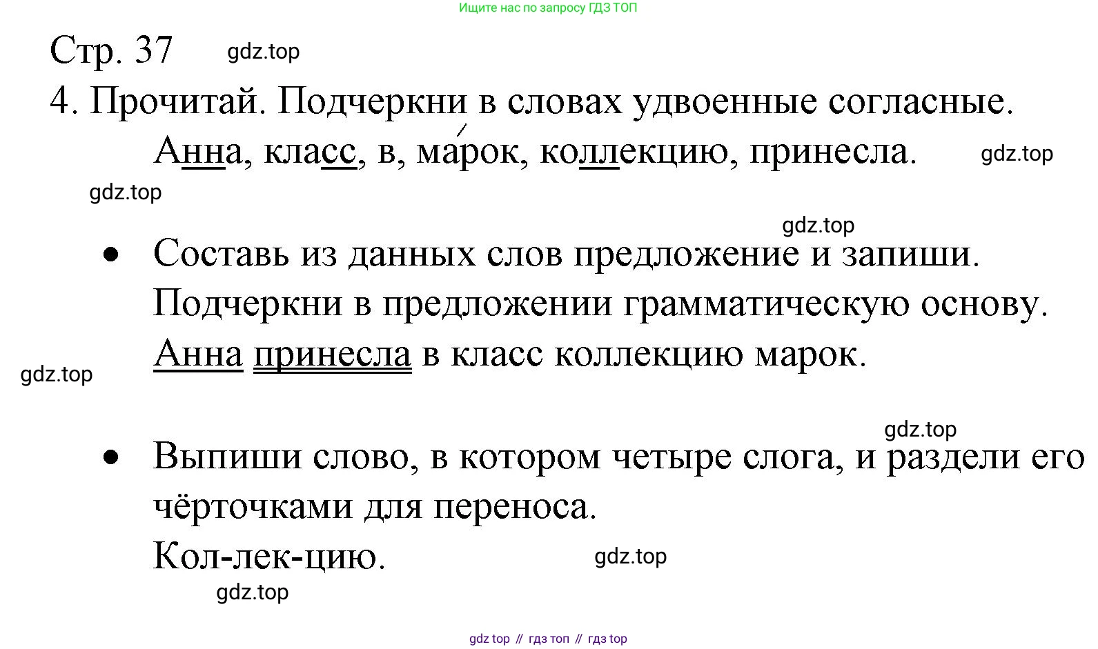 ГДЗ Русский язык, 2 класс Тетрадь учебных достижений, автор: Канакина Валентина Павловна, издательство Просвещение, Москва, 2023, белого цвета, страница 37, номер 4, Решение