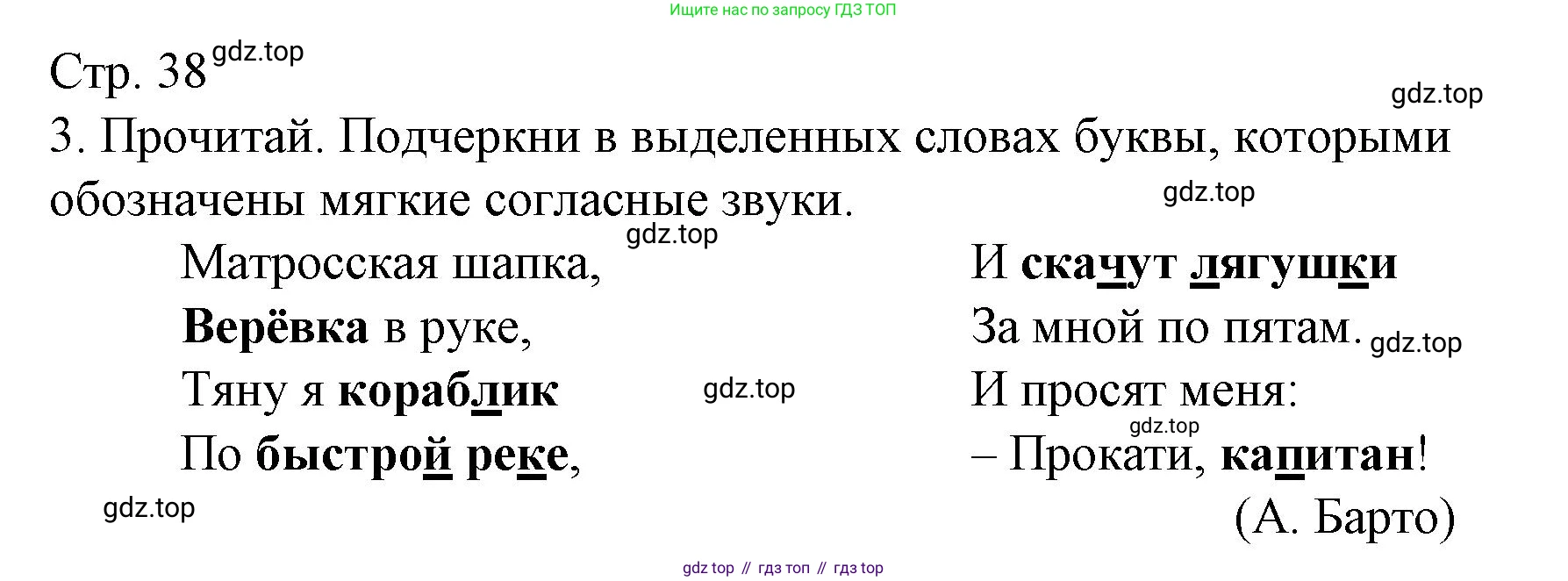ГДЗ Русский язык, 2 класс Тетрадь учебных достижений, автор: Канакина Валентина Павловна, издательство Просвещение, Москва, 2023, белого цвета, страница 38, номер 3, Решение