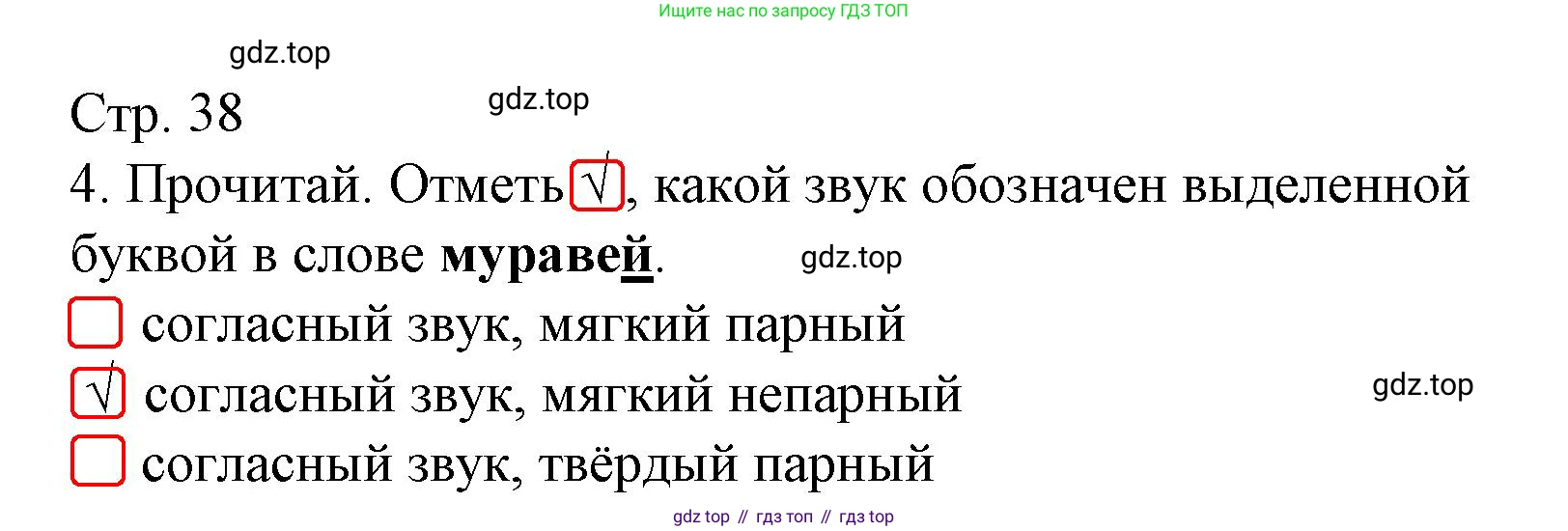 ГДЗ Русский язык, 2 класс Тетрадь учебных достижений, автор: Канакина Валентина Павловна, издательство Просвещение, Москва, 2023, белого цвета, страница 38, номер 4, Решение