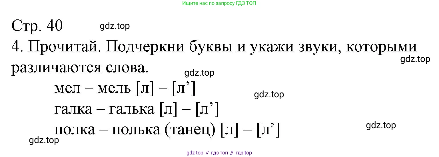 ГДЗ Русский язык, 2 класс Тетрадь учебных достижений, автор: Канакина Валентина Павловна, издательство Просвещение, Москва, 2023, белого цвета, страница 40, номер 4, Решение