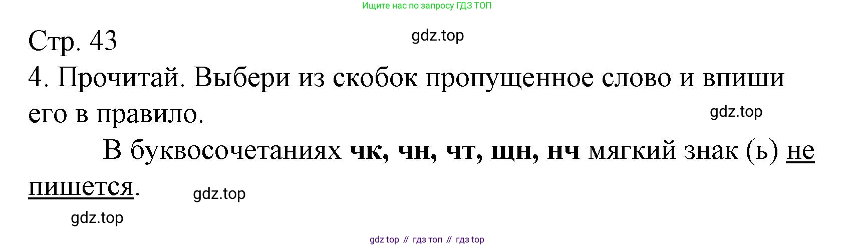 ГДЗ Русский язык, 2 класс Тетрадь учебных достижений, автор: Канакина Валентина Павловна, издательство Просвещение, Москва, 2023, белого цвета, страница 43, номер 4, Решение