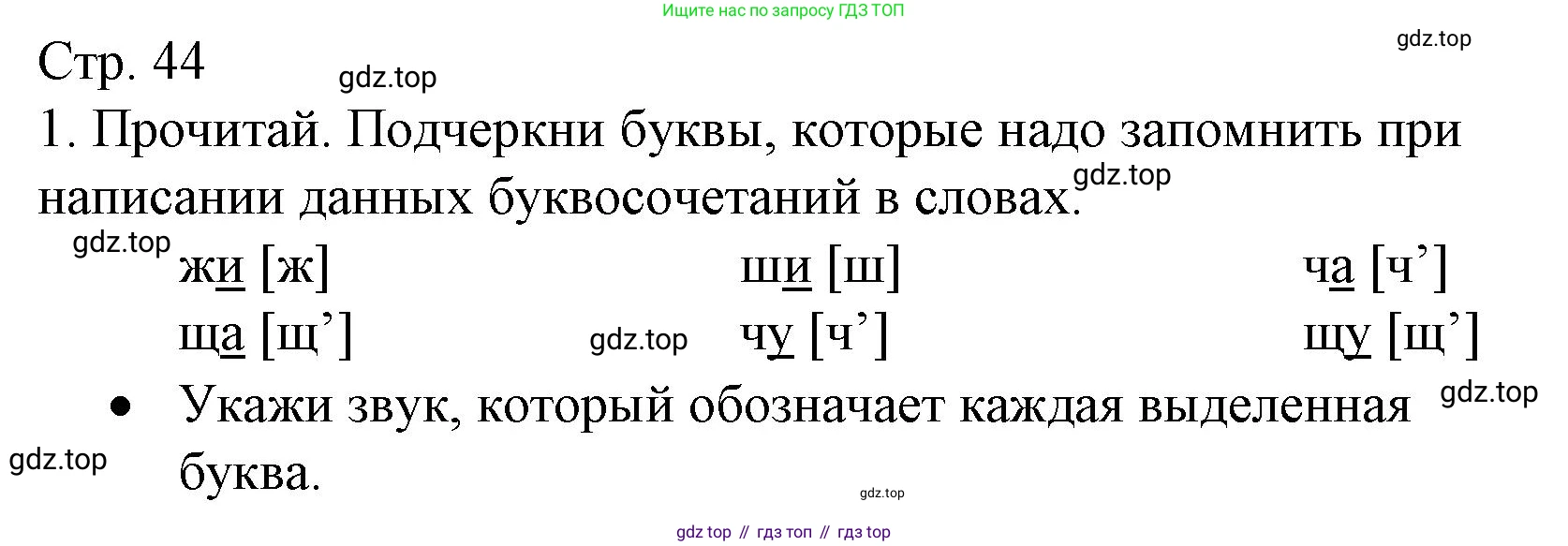 ГДЗ Русский язык, 2 класс Тетрадь учебных достижений, автор: Канакина Валентина Павловна, издательство Просвещение, Москва, 2023, белого цвета, страница 44, номер 1, Решение