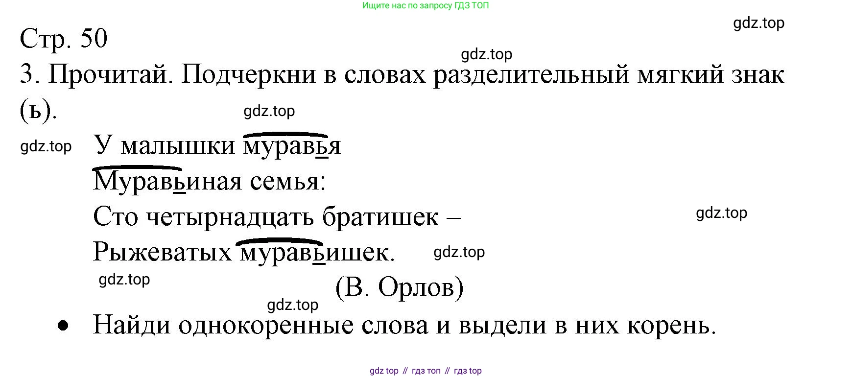 ГДЗ Русский язык, 2 класс Тетрадь учебных достижений, автор: Канакина Валентина Павловна, издательство Просвещение, Москва, 2023, белого цвета, страница 50, номер 3, Решение