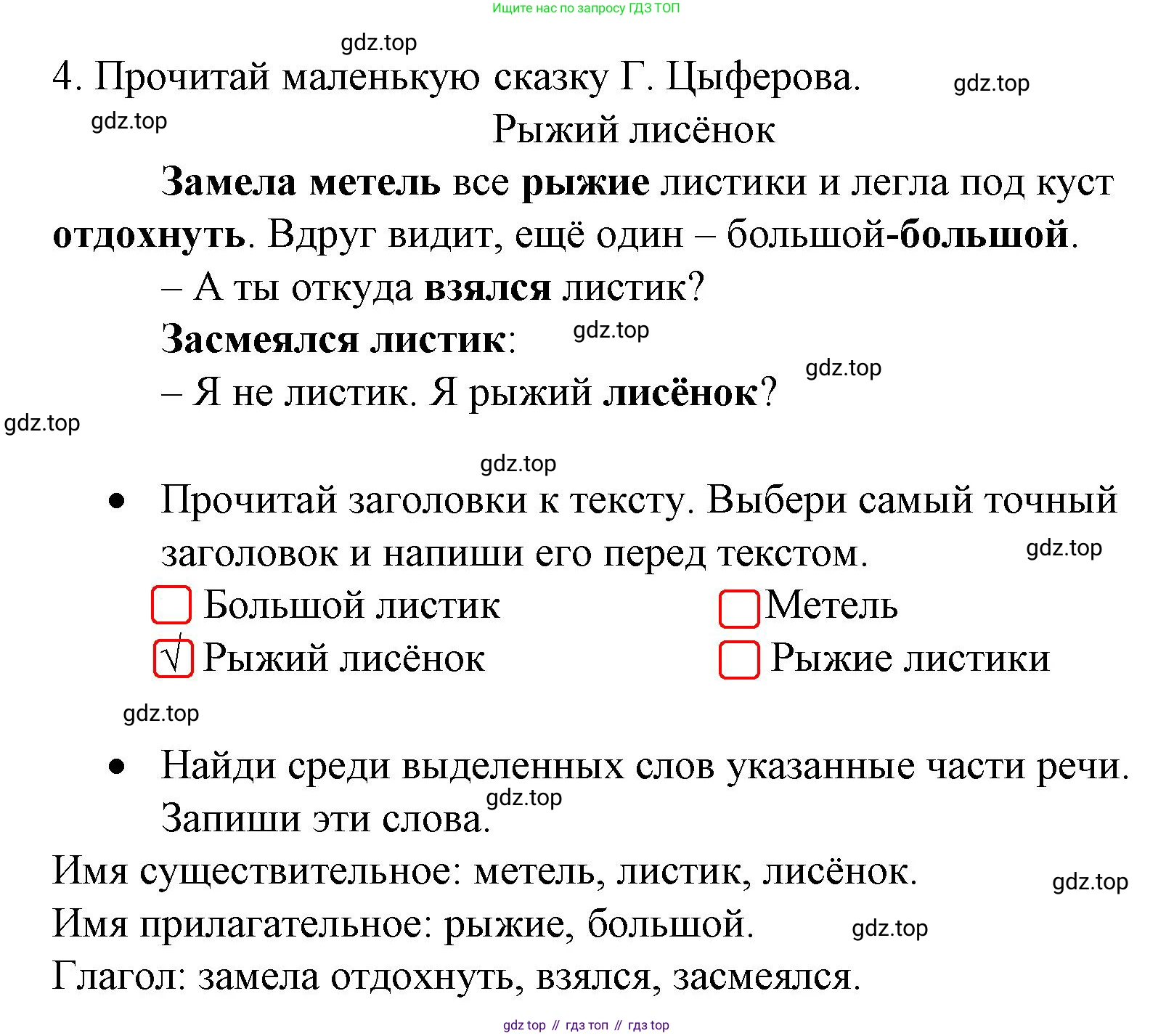 ГДЗ Русский язык, 2 класс Тетрадь учебных достижений, автор: Канакина Валентина Павловна, издательство Просвещение, Москва, 2023, белого цвета, страница 53, номер 4, Решение