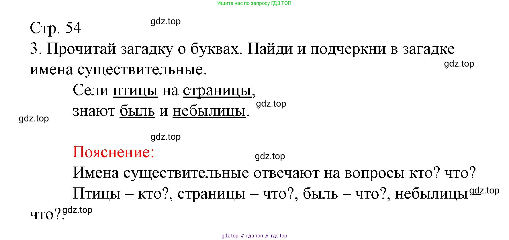 ГДЗ Русский язык, 2 класс Тетрадь учебных достижений, автор: Канакина Валентина Павловна, издательство Просвещение, Москва, 2023, белого цвета, страница 54, номер 3, Решение