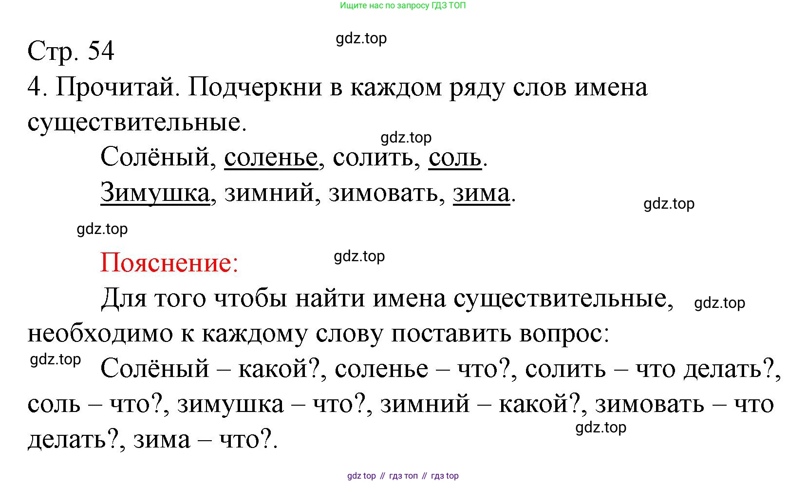 ГДЗ Русский язык, 2 класс Тетрадь учебных достижений, автор: Канакина Валентина Павловна, издательство Просвещение, Москва, 2023, белого цвета, страница 54, номер 4, Решение