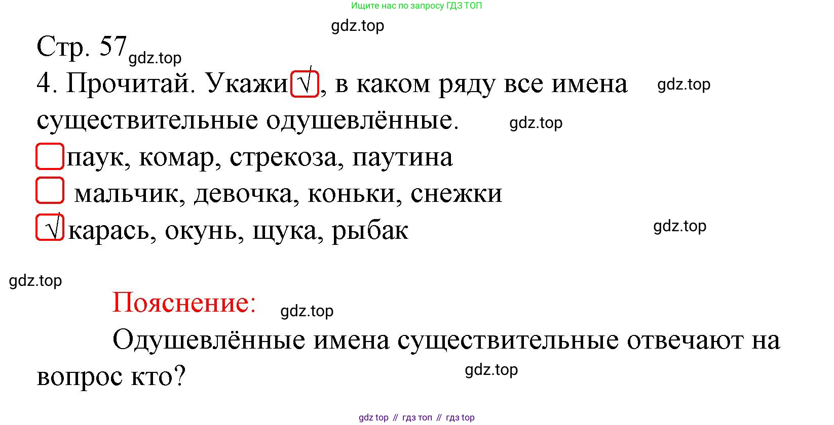 ГДЗ Русский язык, 2 класс Тетрадь учебных достижений, автор: Канакина Валентина Павловна, издательство Просвещение, Москва, 2023, белого цвета, страница 57, номер 4, Решение