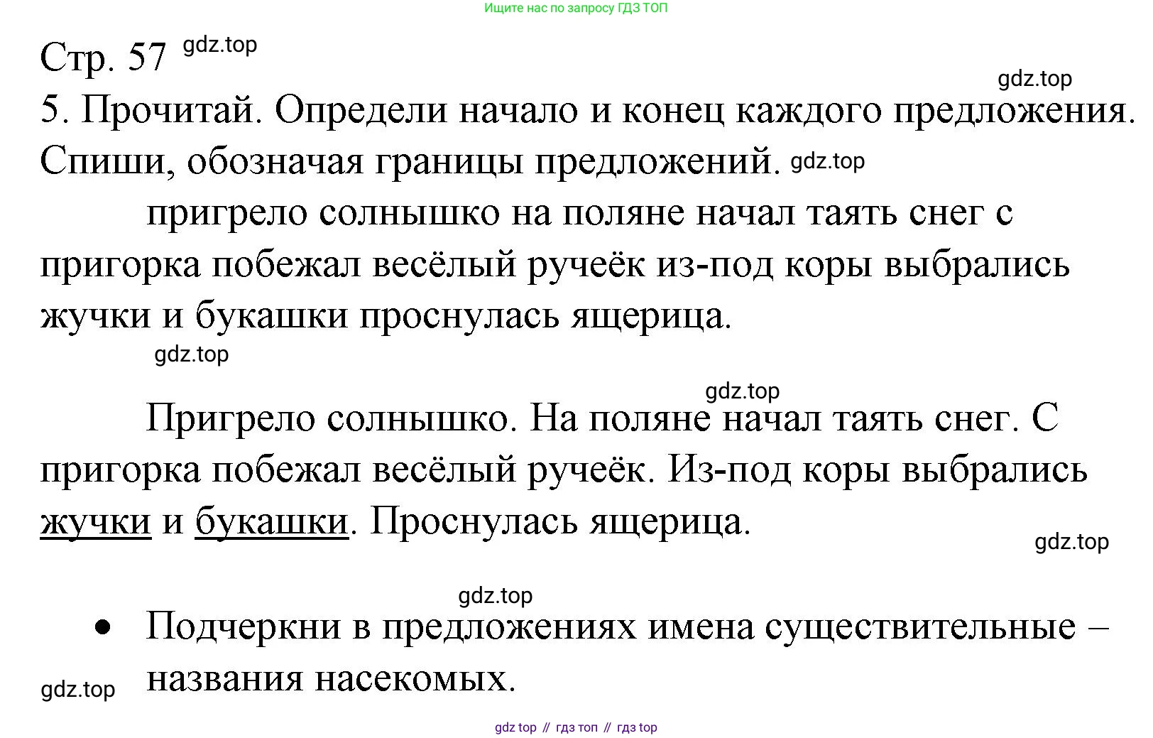 ГДЗ Русский язык, 2 класс Тетрадь учебных достижений, автор: Канакина Валентина Павловна, издательство Просвещение, Москва, 2023, белого цвета, страница 57, номер 5, Решение