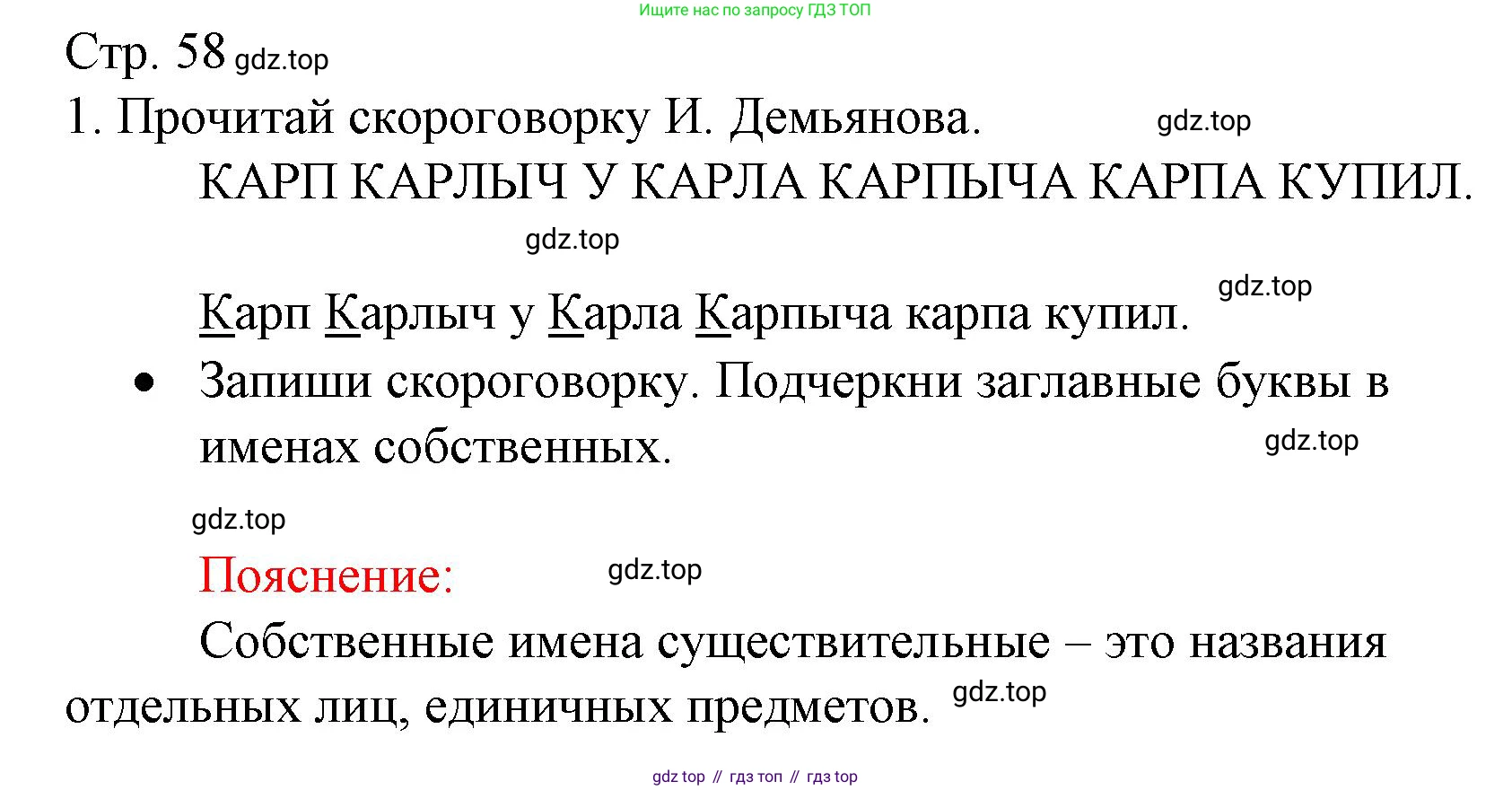 ГДЗ Русский язык, 2 класс Тетрадь учебных достижений, автор: Канакина Валентина Павловна, издательство Просвещение, Москва, 2023, белого цвета, страница 58, номер 1, Решение