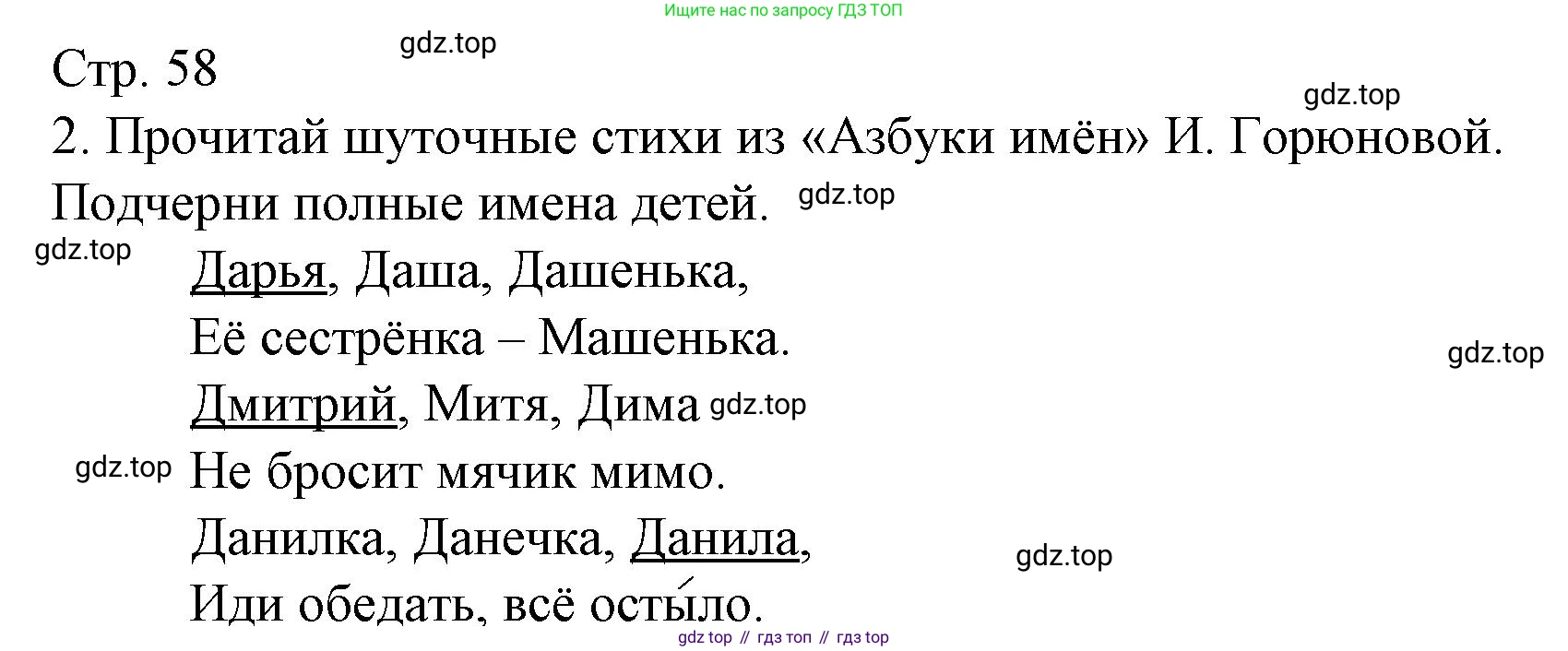 ГДЗ Русский язык, 2 класс Тетрадь учебных достижений, автор: Канакина Валентина Павловна, издательство Просвещение, Москва, 2023, белого цвета, страница 58, номер 2, Решение