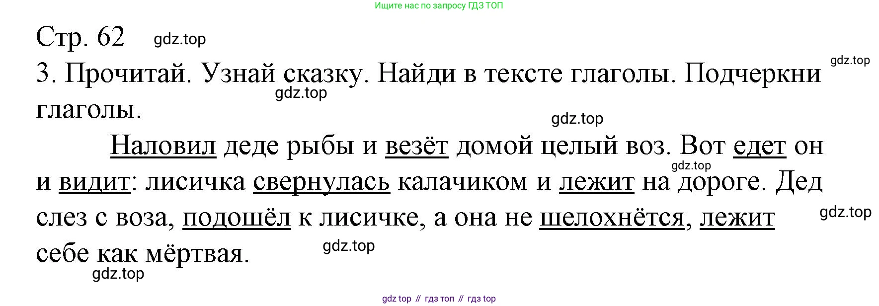 ГДЗ Русский язык, 2 класс Тетрадь учебных достижений, автор: Канакина Валентина Павловна, издательство Просвещение, Москва, 2023, белого цвета, страница 62, номер 3, Решение