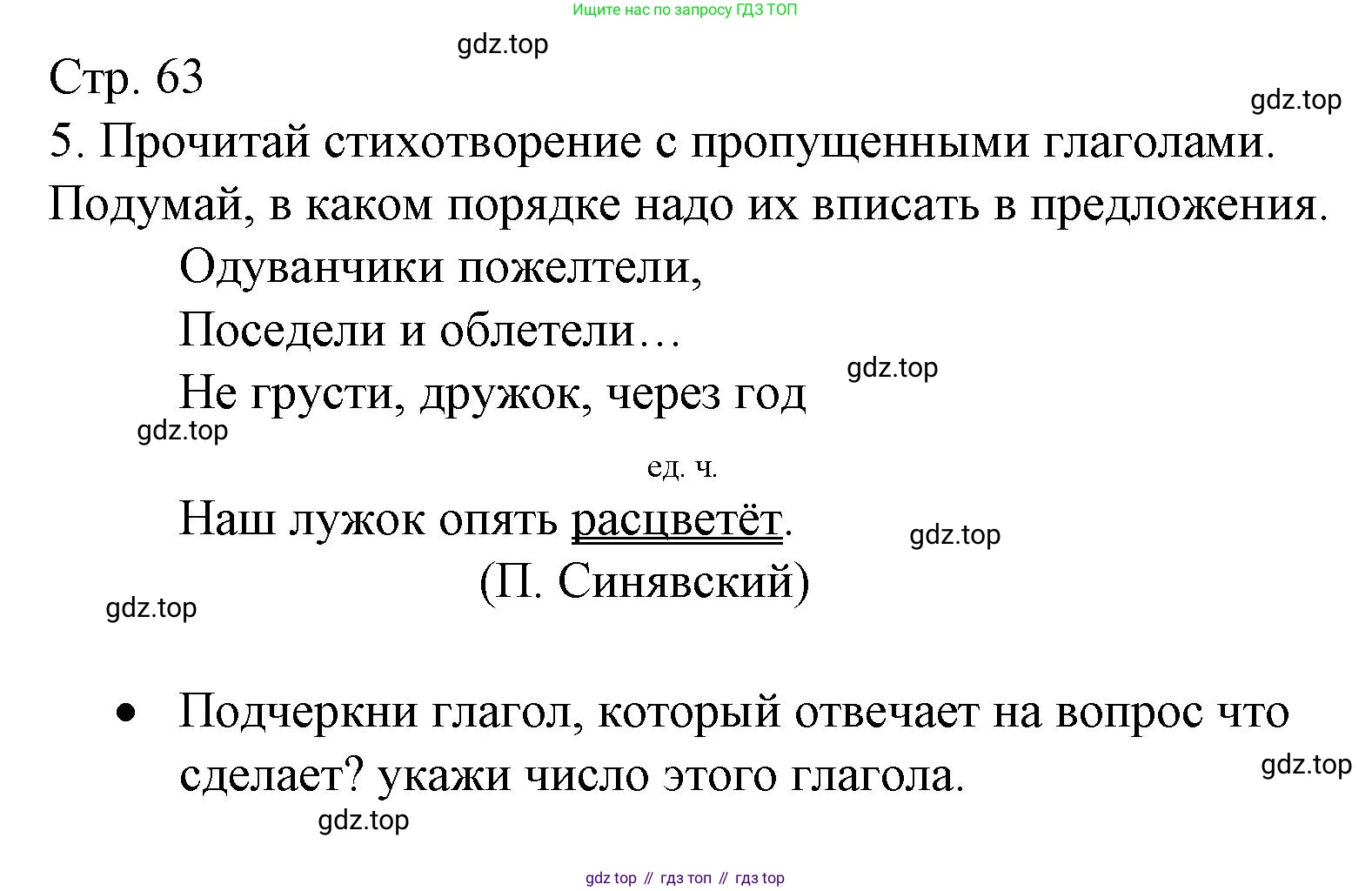 ГДЗ Русский язык, 2 класс Тетрадь учебных достижений, автор: Канакина Валентина Павловна, издательство Просвещение, Москва, 2023, белого цвета, страница 63, номер 5, Решение