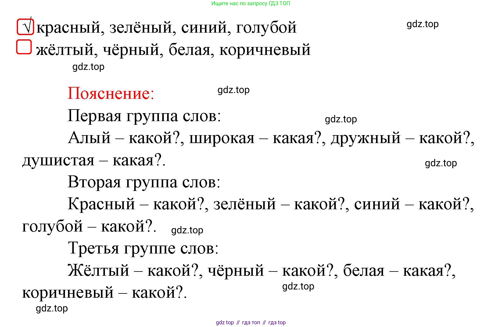ГДЗ Русский язык, 2 класс Тетрадь учебных достижений, автор: Канакина Валентина Павловна, издательство Просвещение, Москва, 2023, белого цвета, страница 64, номер 4, Решение (продолжение 2)