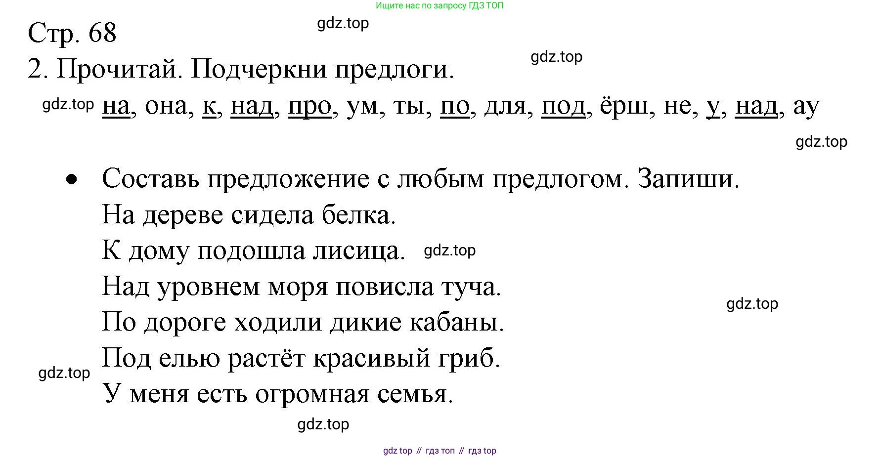 ГДЗ Русский язык, 2 класс Тетрадь учебных достижений, автор: Канакина Валентина Павловна, издательство Просвещение, Москва, 2023, белого цвета, страница 68, номер 2, Решение