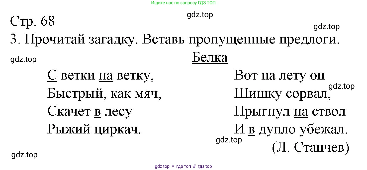 ГДЗ Русский язык, 2 класс Тетрадь учебных достижений, автор: Канакина Валентина Павловна, издательство Просвещение, Москва, 2023, белого цвета, страница 68, номер 3, Решение