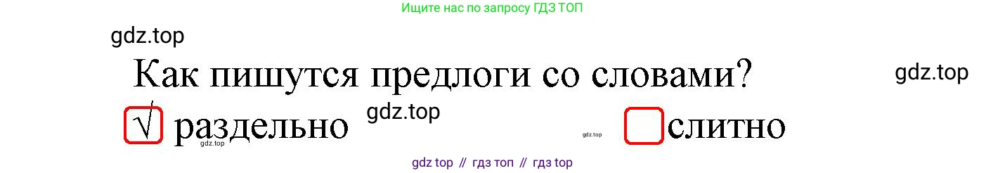 ГДЗ Русский язык, 2 класс Тетрадь учебных достижений, автор: Канакина Валентина Павловна, издательство Просвещение, Москва, 2023, белого цвета, страница 69, номер 4, Решение (продолжение 2)
