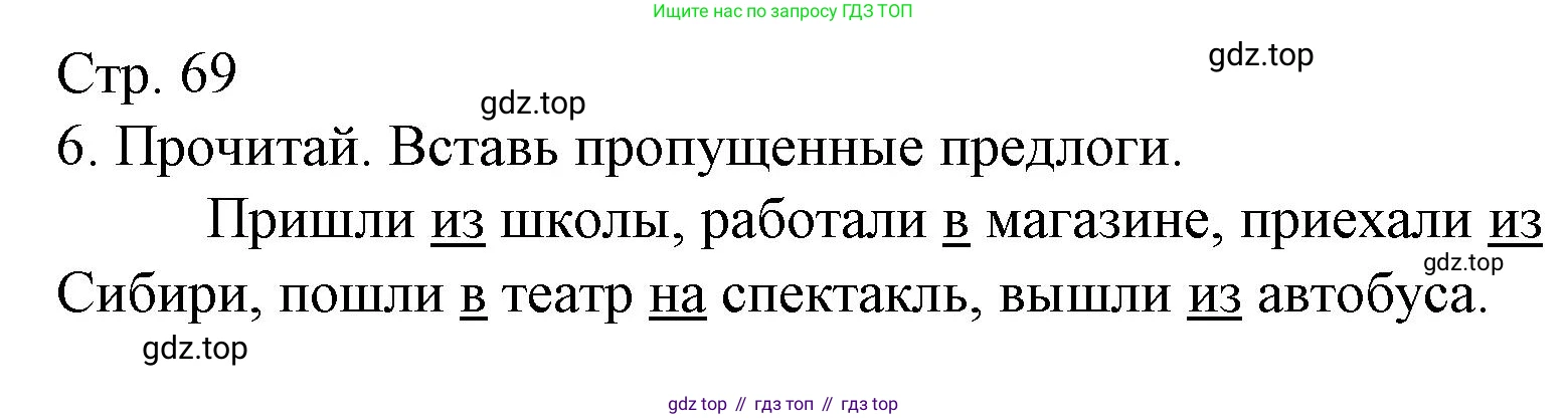 ГДЗ Русский язык, 2 класс Тетрадь учебных достижений, автор: Канакина Валентина Павловна, издательство Просвещение, Москва, 2023, белого цвета, страница 69, номер 6, Решение