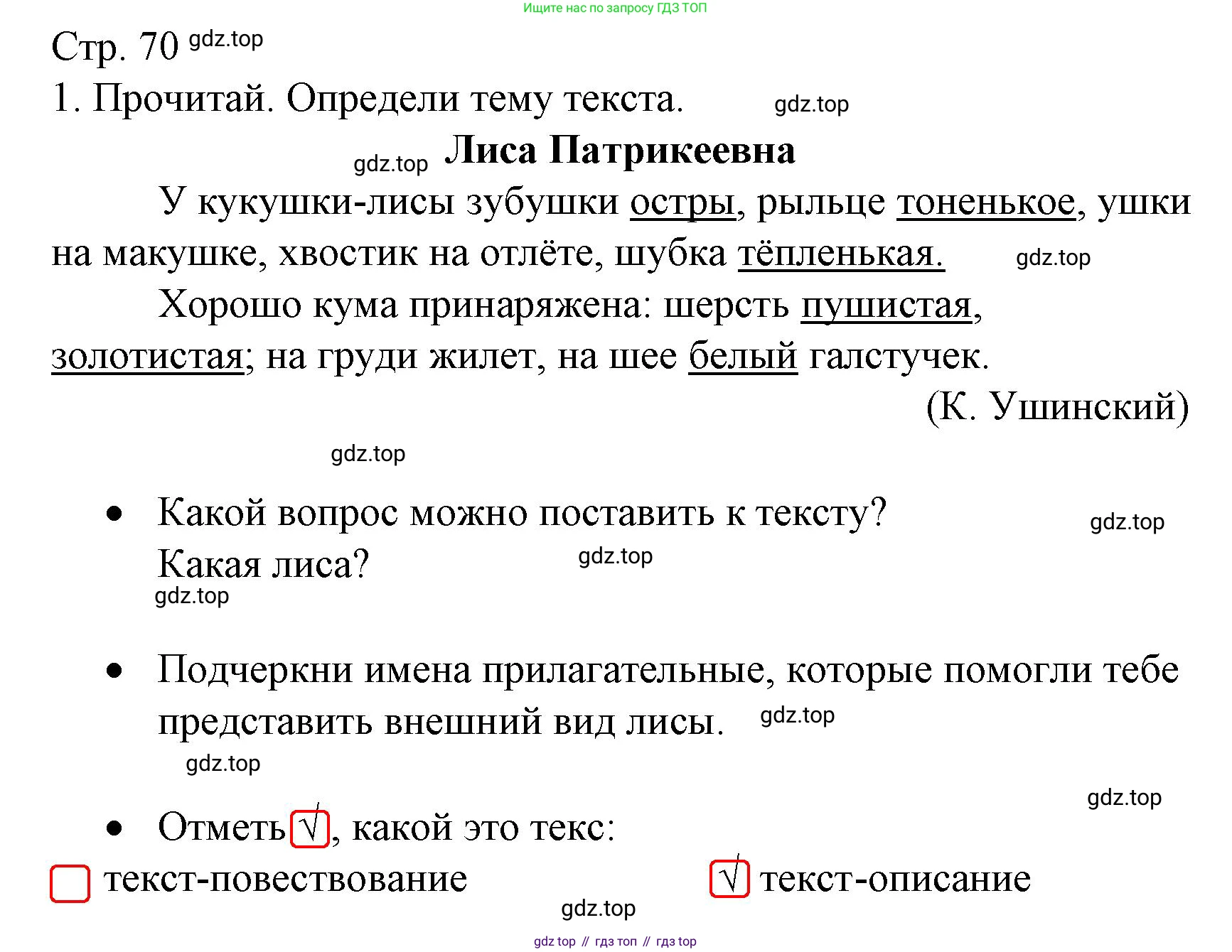 ГДЗ Русский язык, 2 класс Тетрадь учебных достижений, автор: Канакина Валентина Павловна, издательство Просвещение, Москва, 2023, белого цвета, страница 70, номер 1, Решение