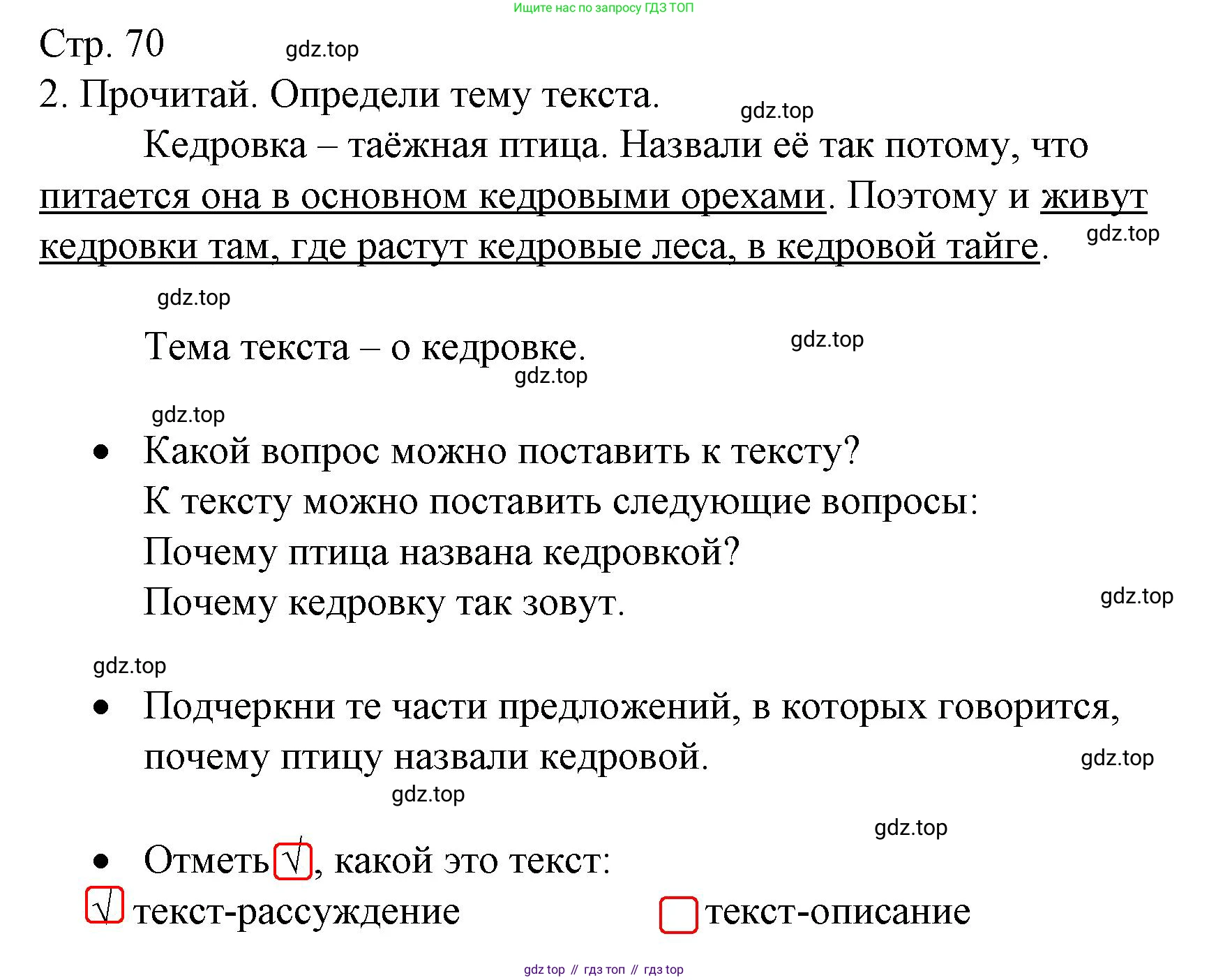 ГДЗ Русский язык, 2 класс Тетрадь учебных достижений, автор: Канакина Валентина Павловна, издательство Просвещение, Москва, 2023, белого цвета, страница 70, номер 2, Решение
