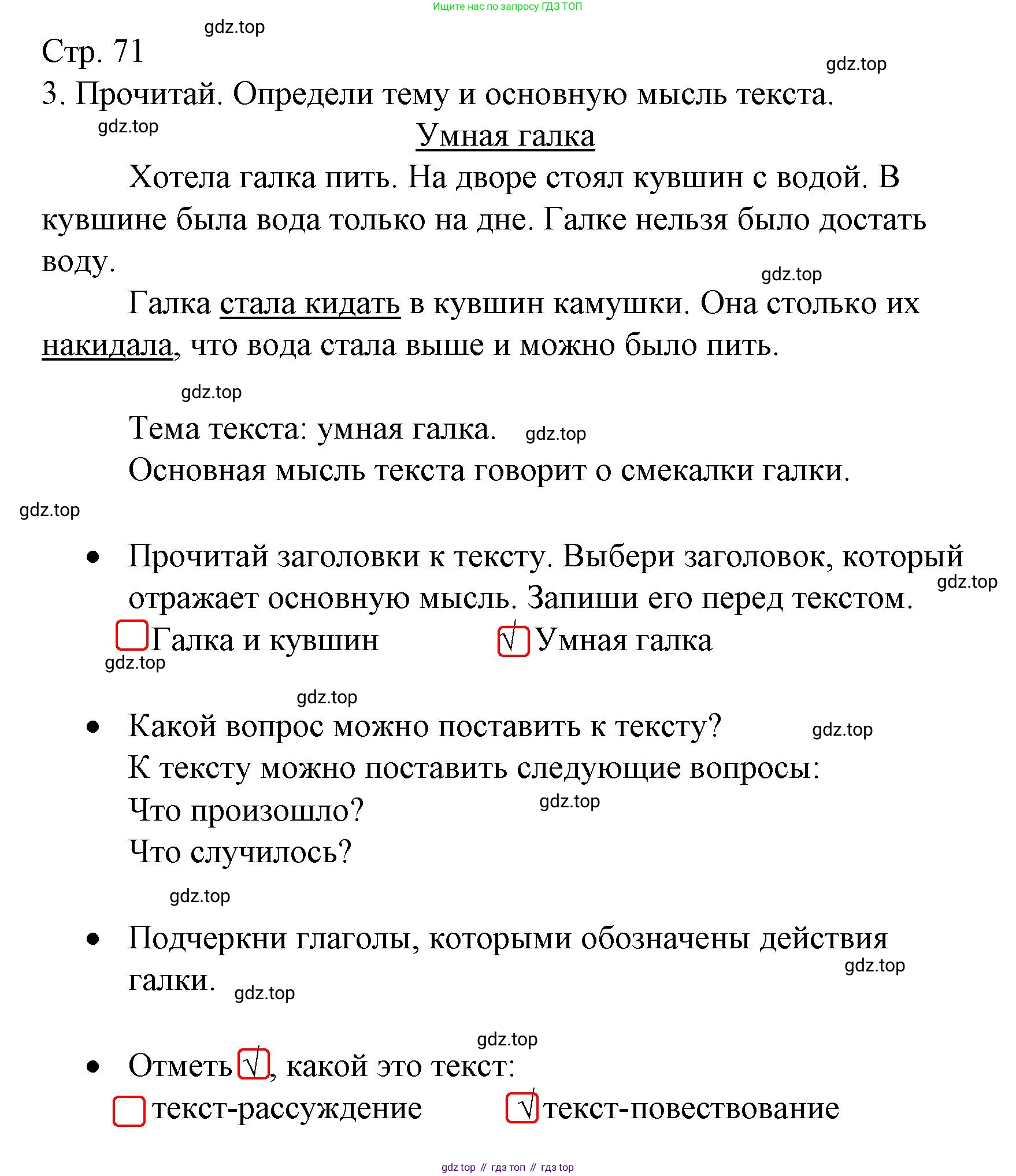 ГДЗ Русский язык, 2 класс Тетрадь учебных достижений, автор: Канакина Валентина Павловна, издательство Просвещение, Москва, 2023, белого цвета, страница 71, номер 3, Решение