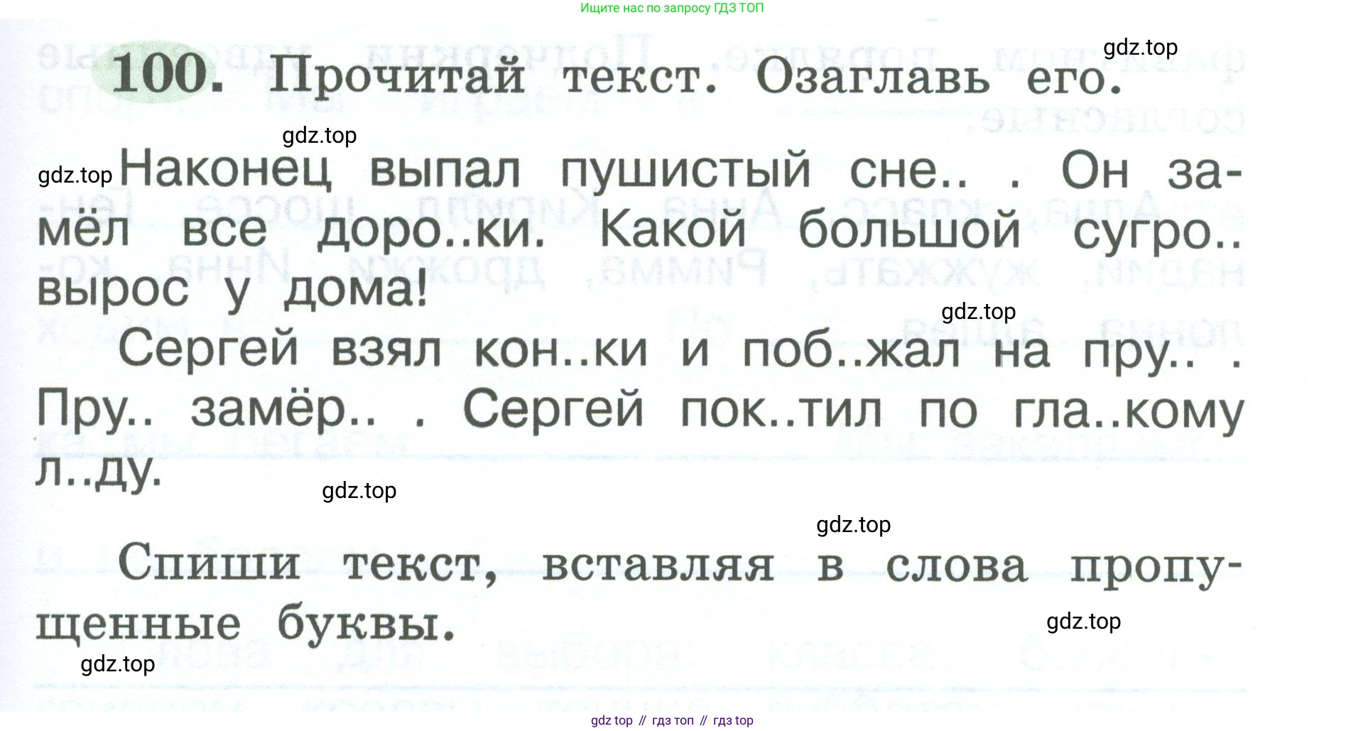 ГДЗ Русский язык, 2 класс рабочая тетрадь, авторы: Климанова Людмила Федоровна, Бабушкина Татьяна Владимировна, издательство Просвещение, Москва, 2024, белого цвета, Часть 1, страница 55, номер 100, Условие