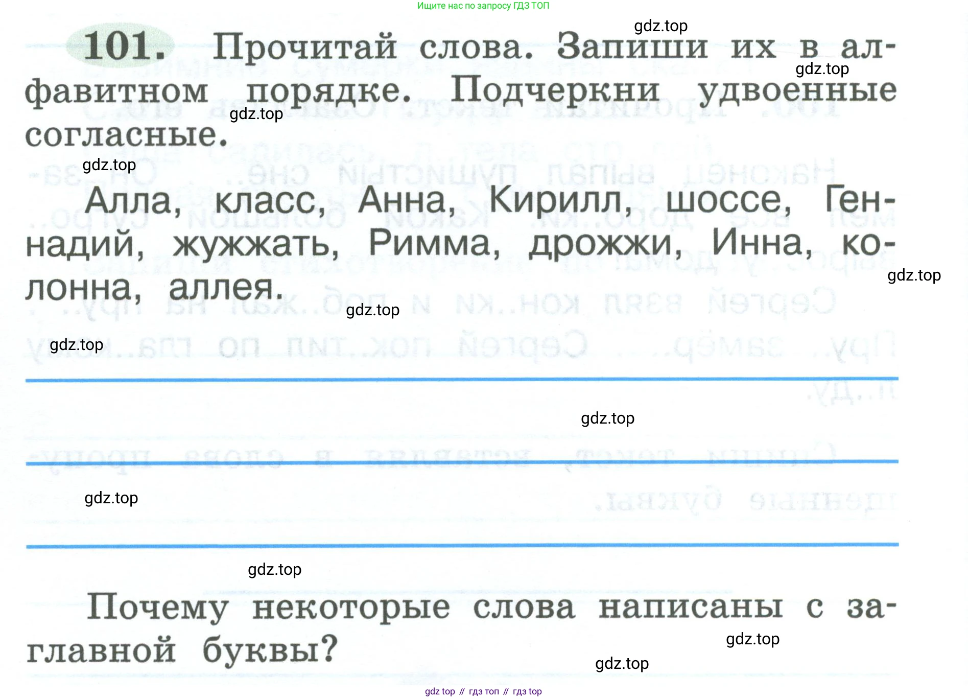ГДЗ Русский язык, 2 класс рабочая тетрадь, авторы: Климанова Людмила Федоровна, Бабушкина Татьяна Владимировна, издательство Просвещение, Москва, 2024, белого цвета, Часть 1, страница 56, номер 101, Условие