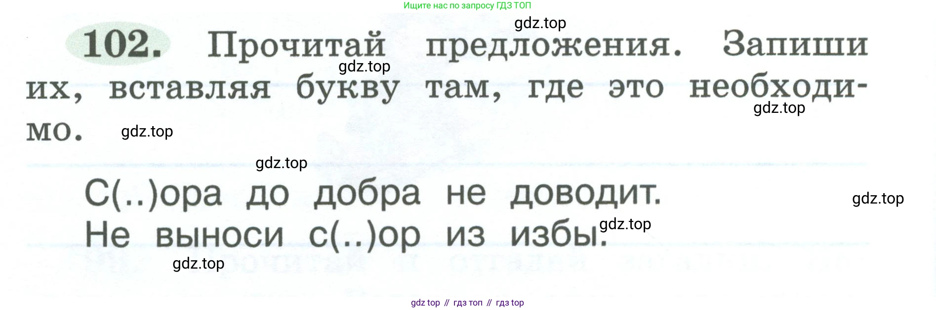 ГДЗ Русский язык, 2 класс рабочая тетрадь, авторы: Климанова Людмила Федоровна, Бабушкина Татьяна Владимировна, издательство Просвещение, Москва, 2024, белого цвета, Часть 1, страница 56, номер 102, Условие