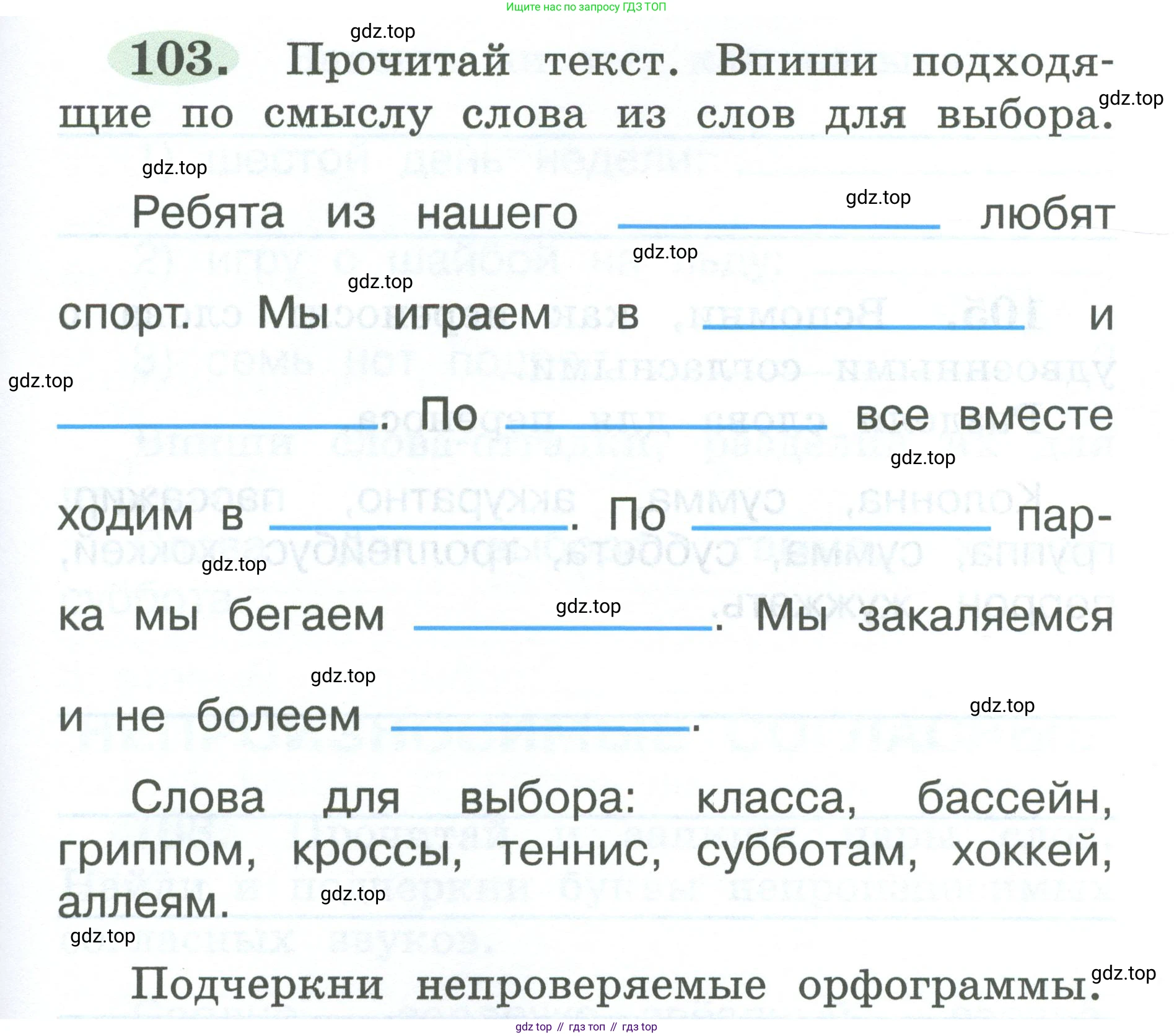 ГДЗ Русский язык, 2 класс рабочая тетрадь, авторы: Климанова Людмила Федоровна, Бабушкина Татьяна Владимировна, издательство Просвещение, Москва, 2024, белого цвета, Часть 1, страница 57, номер 103, Условие
