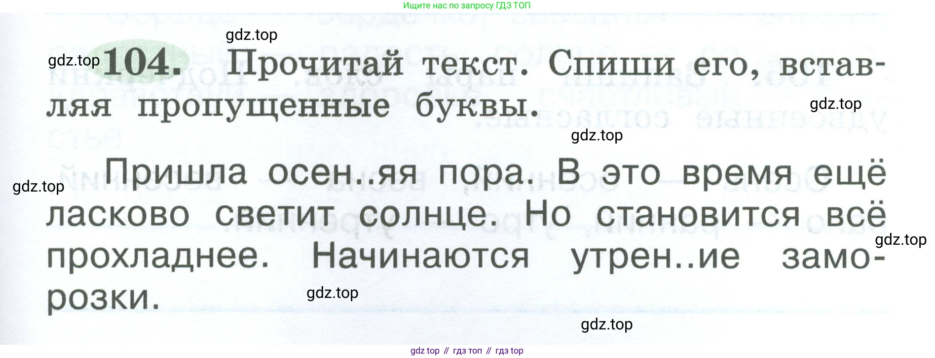 ГДЗ Русский язык, 2 класс рабочая тетрадь, авторы: Климанова Людмила Федоровна, Бабушкина Татьяна Владимировна, издательство Просвещение, Москва, 2024, белого цвета, Часть 1, страница 57, номер 104, Условие