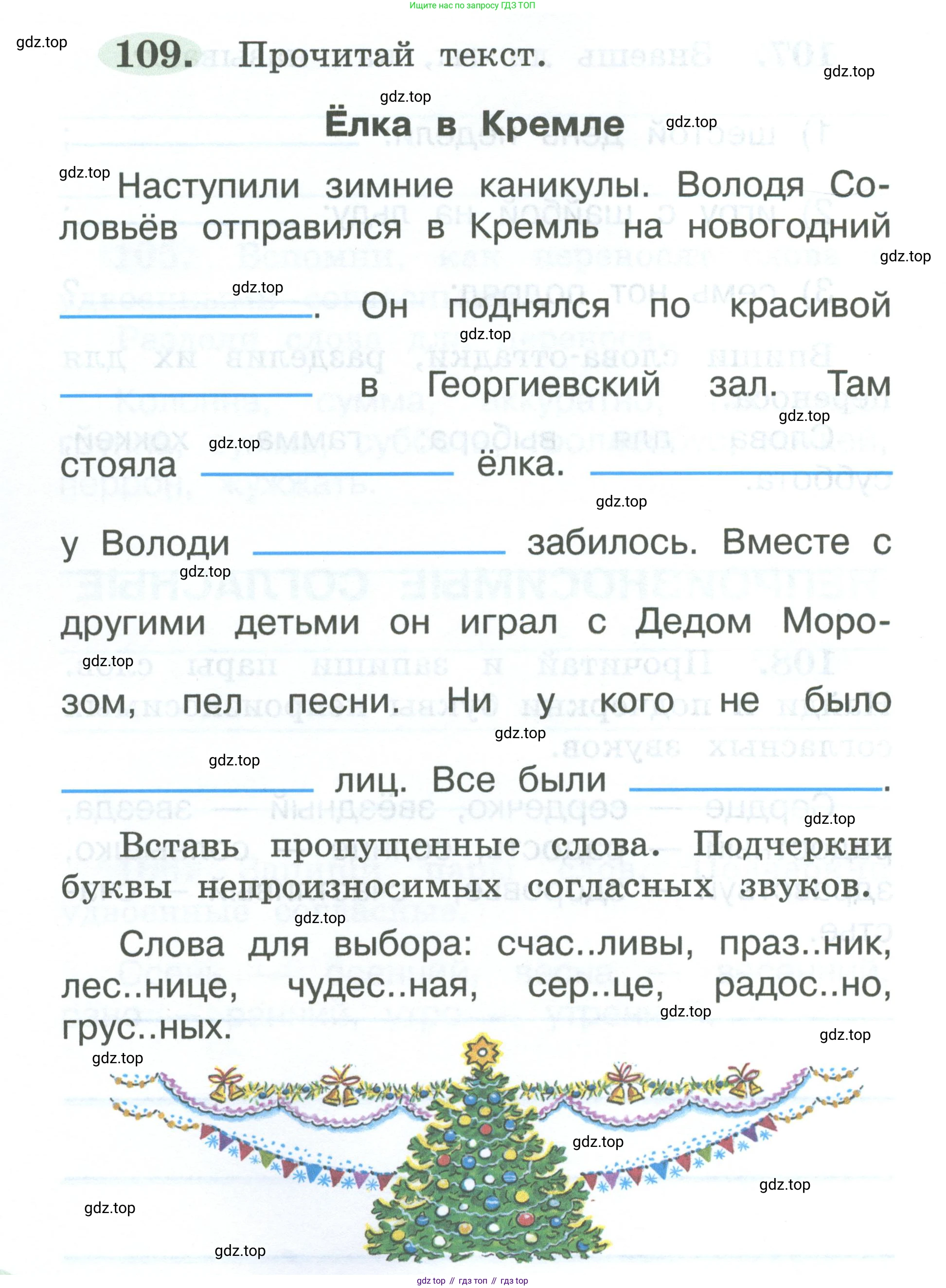ГДЗ Русский язык, 2 класс рабочая тетрадь, авторы: Климанова Людмила Федоровна, Бабушкина Татьяна Владимировна, издательство Просвещение, Москва, 2024, белого цвета, Часть 1, страница 60, номер 109, Условие