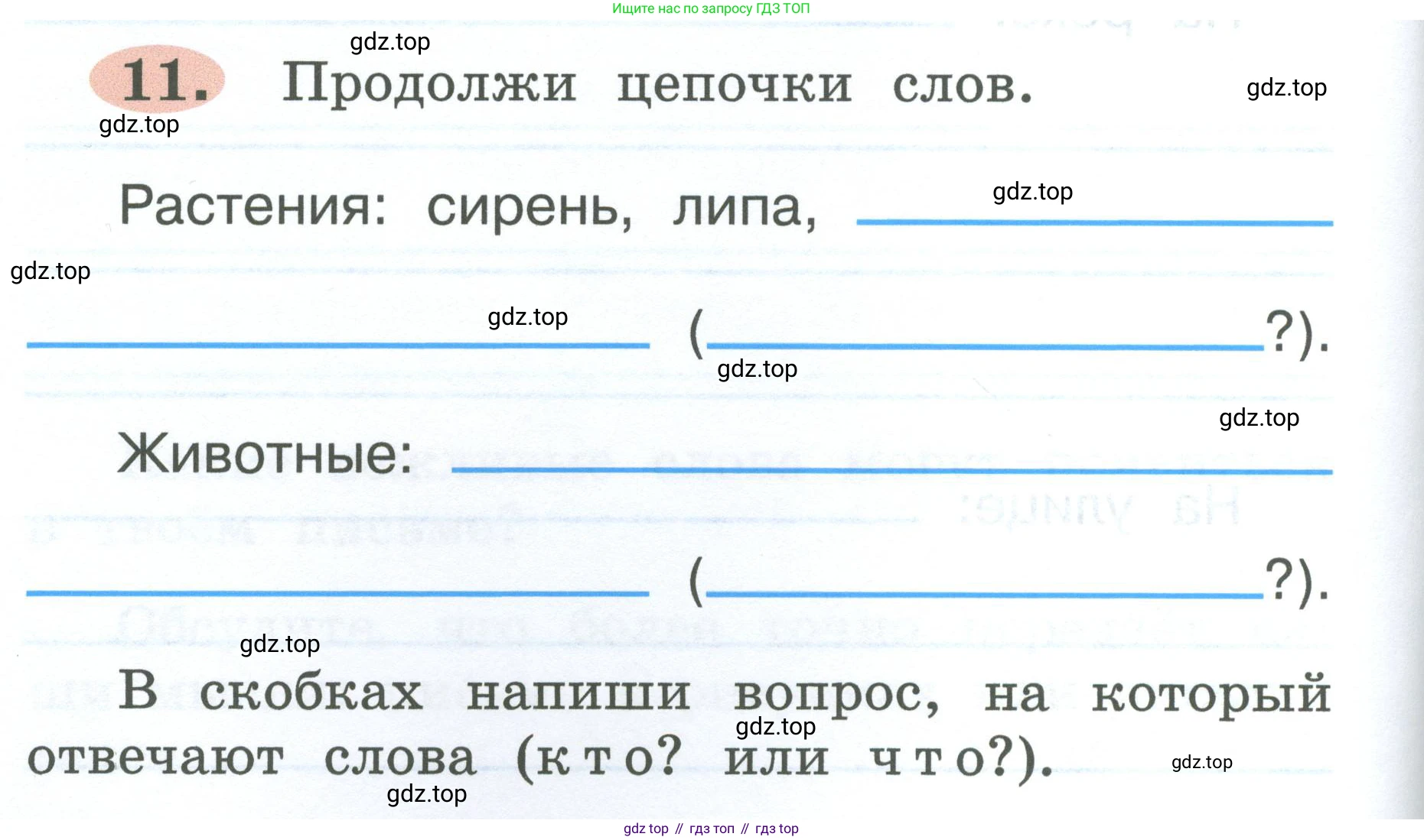 ГДЗ Русский язык, 2 класс рабочая тетрадь, авторы: Климанова Людмила Федоровна, Бабушкина Татьяна Владимировна, издательство Просвещение, Москва, 2024, белого цвета, Часть 1, страница 8, номер 11, Условие