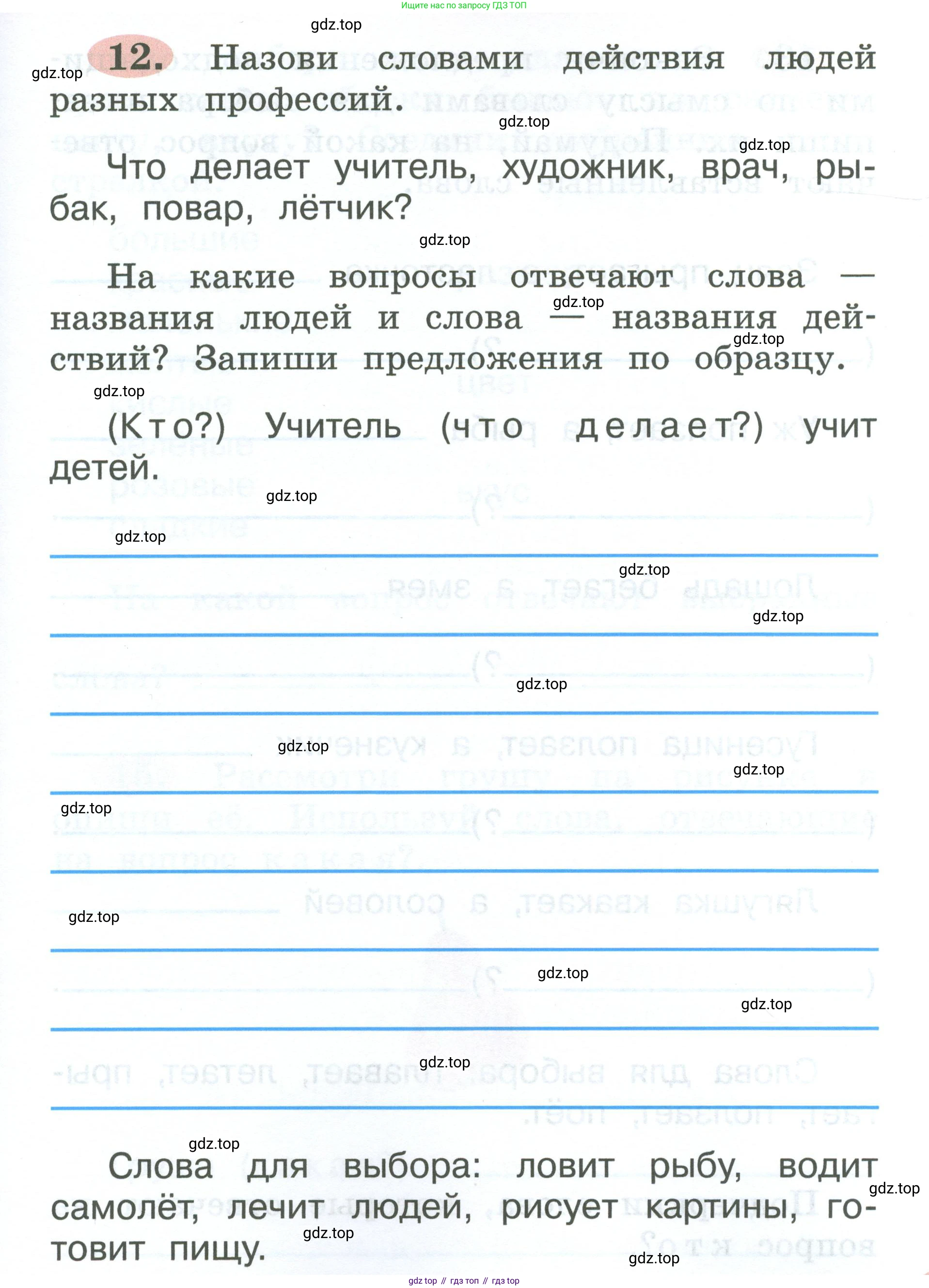 ГДЗ Русский язык, 2 класс рабочая тетрадь, авторы: Климанова Людмила Федоровна, Бабушкина Татьяна Владимировна, издательство Просвещение, Москва, 2024, белого цвета, Часть 1, страница 9, номер 12, Условие
