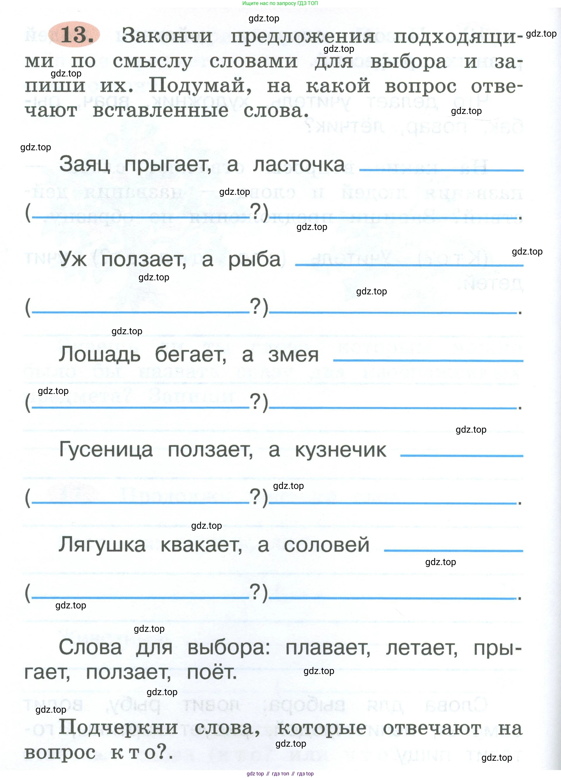 ГДЗ Русский язык, 2 класс рабочая тетрадь, авторы: Климанова Людмила Федоровна, Бабушкина Татьяна Владимировна, издательство Просвещение, Москва, 2024, белого цвета, Часть 1, страница 10, номер 13, Условие