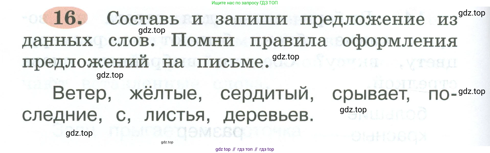 ГДЗ Русский язык, 2 класс рабочая тетрадь, авторы: Климанова Людмила Федоровна, Бабушкина Татьяна Владимировна, издательство Просвещение, Москва, 2024, белого цвета, Часть 1, страница 12, номер 16, Условие