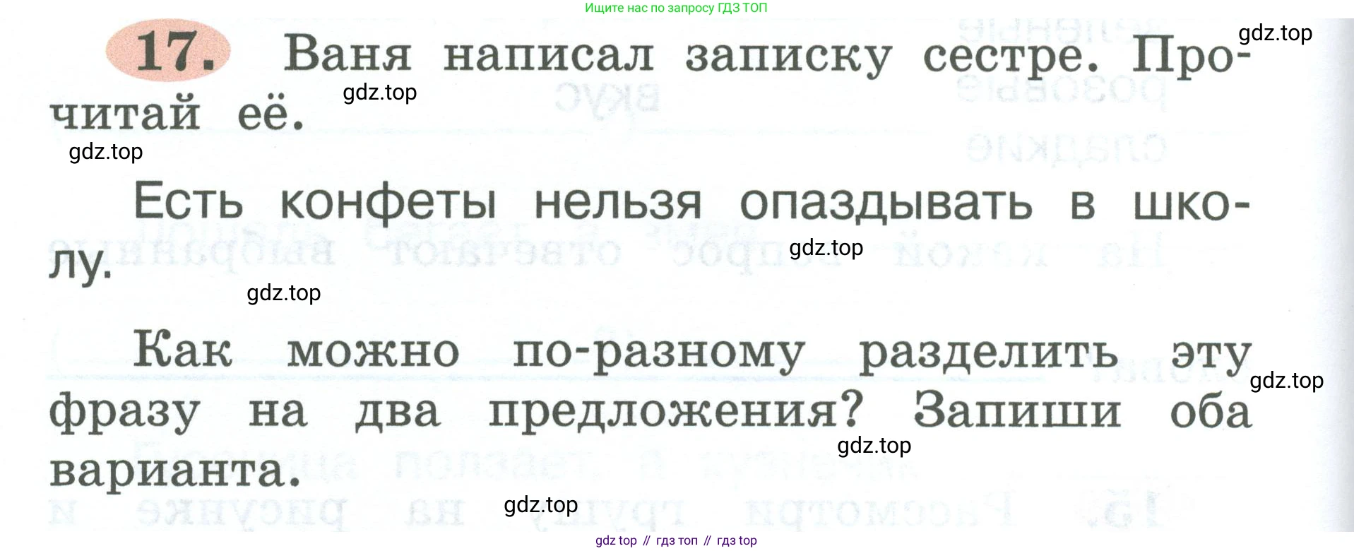 ГДЗ Русский язык, 2 класс рабочая тетрадь, авторы: Климанова Людмила Федоровна, Бабушкина Татьяна Владимировна, издательство Просвещение, Москва, 2024, белого цвета, Часть 1, страница 12, номер 17, Условие